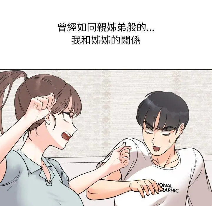 漫画《她才不是我姐姐》第5话第80张图
