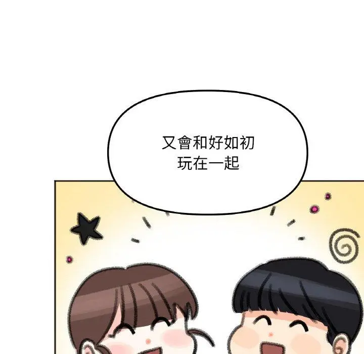 漫画《她才不是我姐姐》第6话第109张图