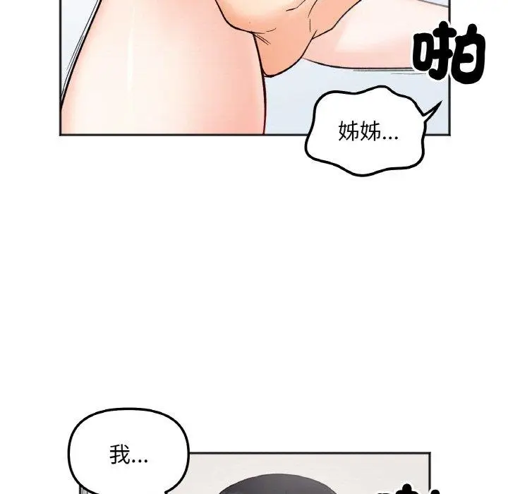 漫画《她才不是我姐姐》第6话第128张图