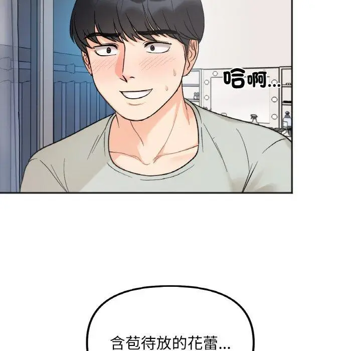 漫画《她才不是我姐姐》第6话第50张图