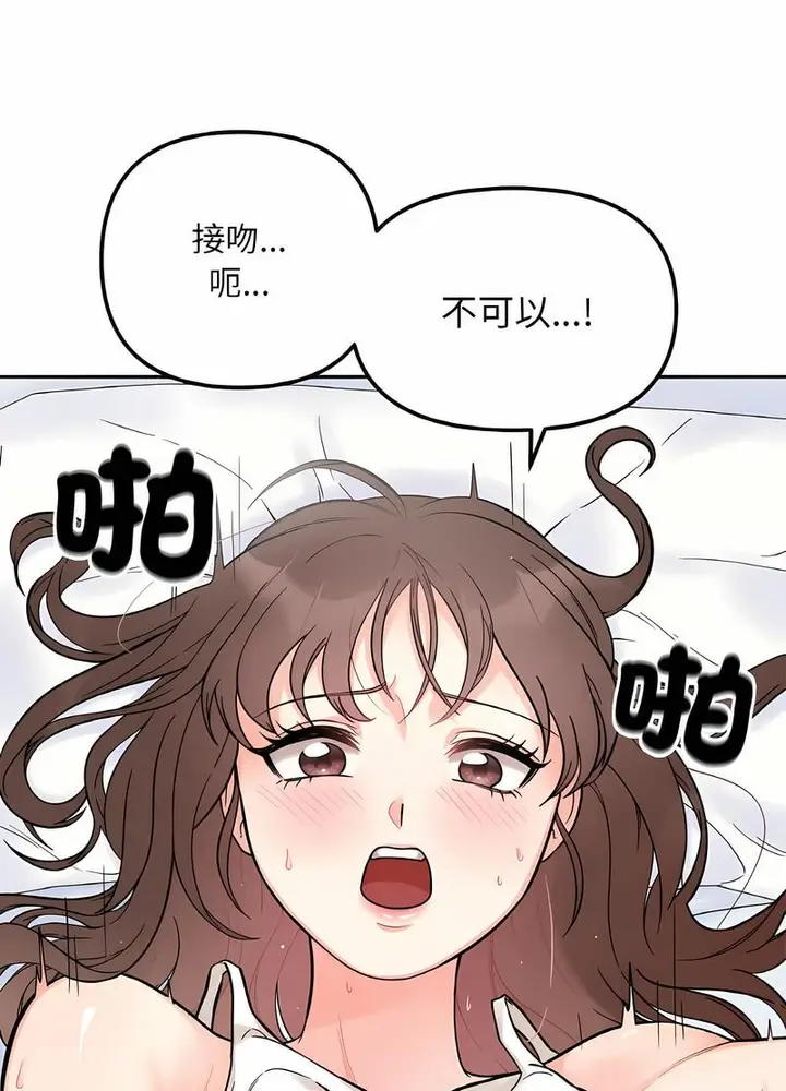漫画《她才不是我姐姐》第7话第11张图