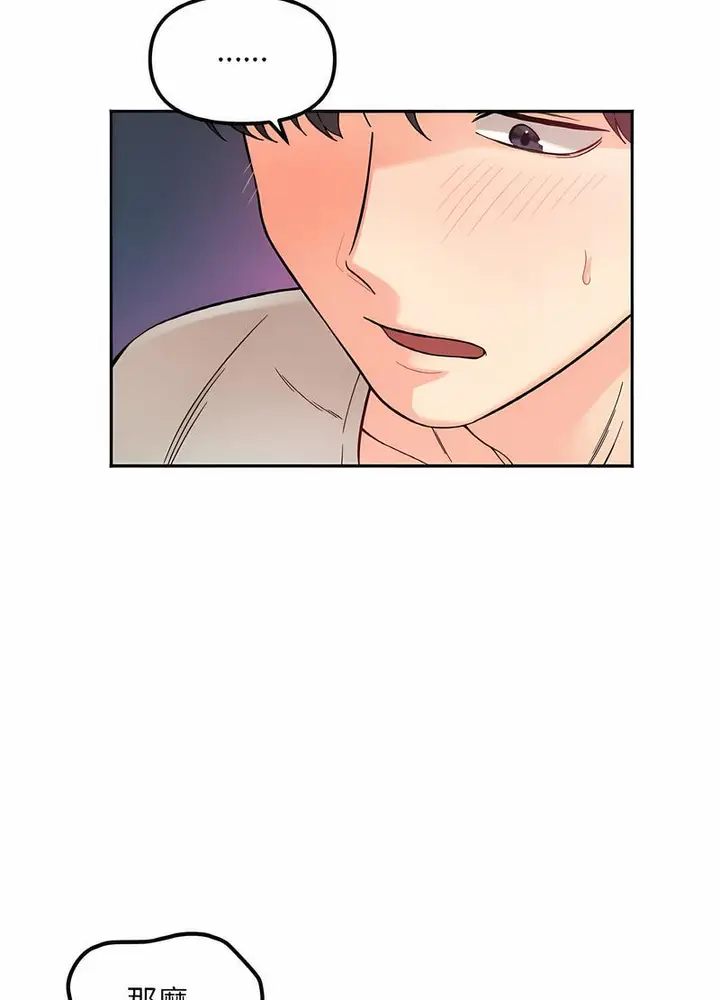 漫画《她才不是我姐姐》第7话第13张图