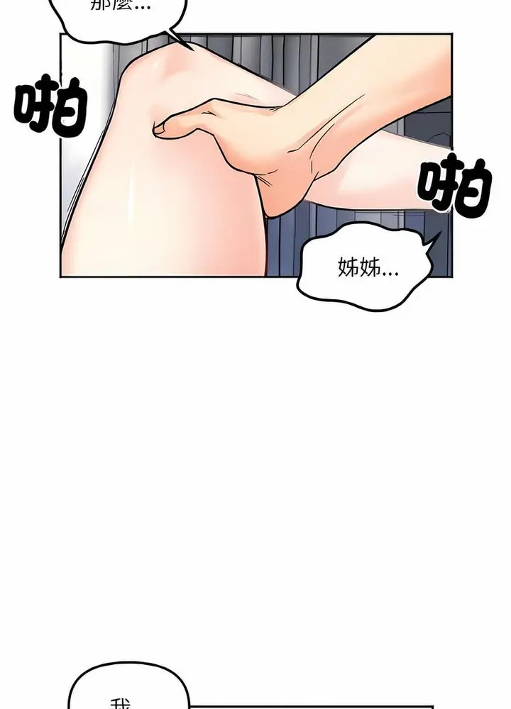 漫画《她才不是我姐姐》第7话第14张图