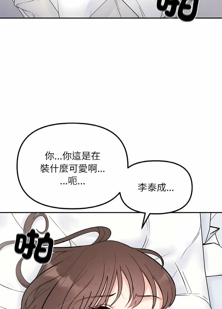 漫画《她才不是我姐姐》第7话第23张图