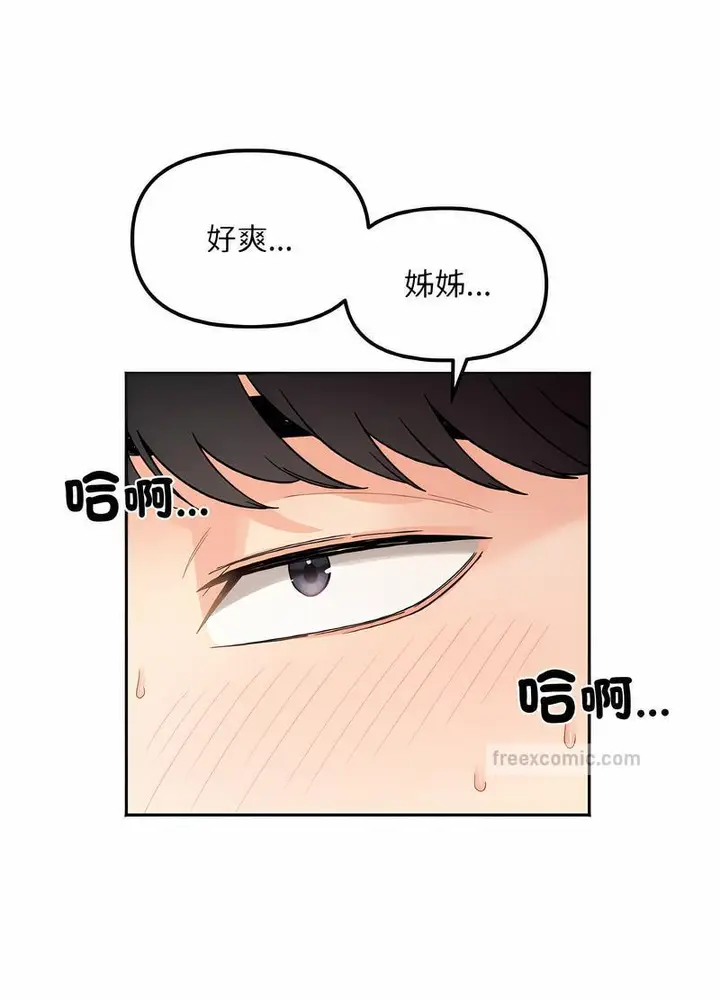 漫画《她才不是我姐姐》第7话第45张图