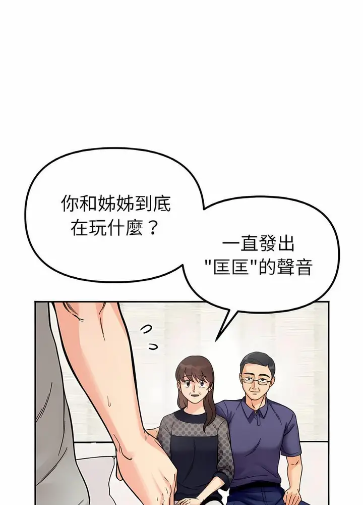 漫画《她才不是我姐姐》第7话第55张图