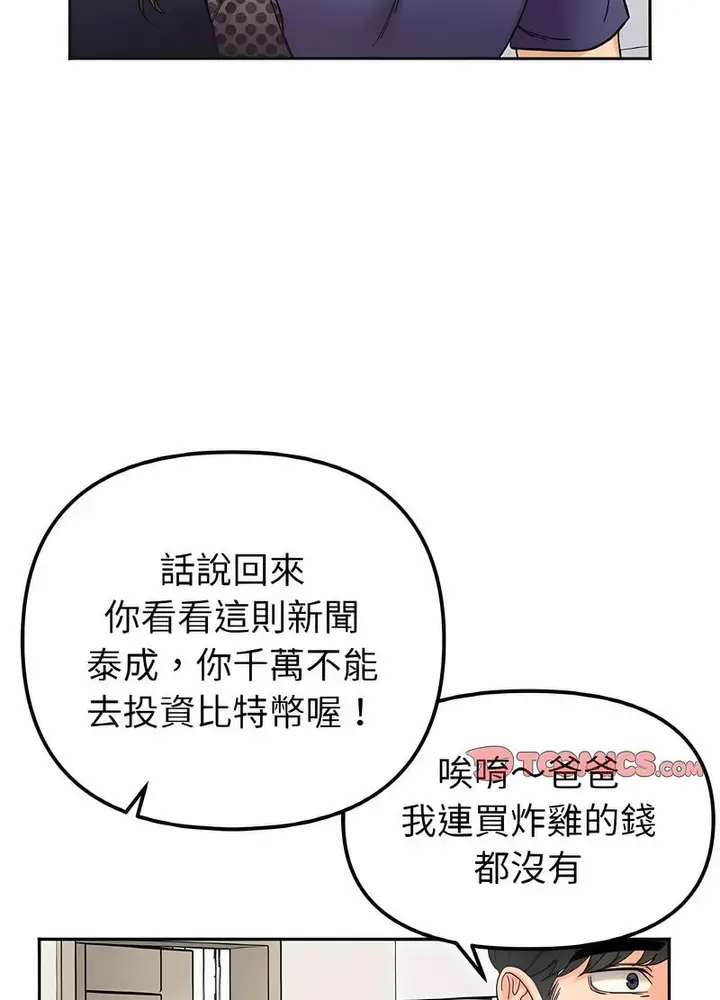漫画《她才不是我姐姐》第7话第59张图