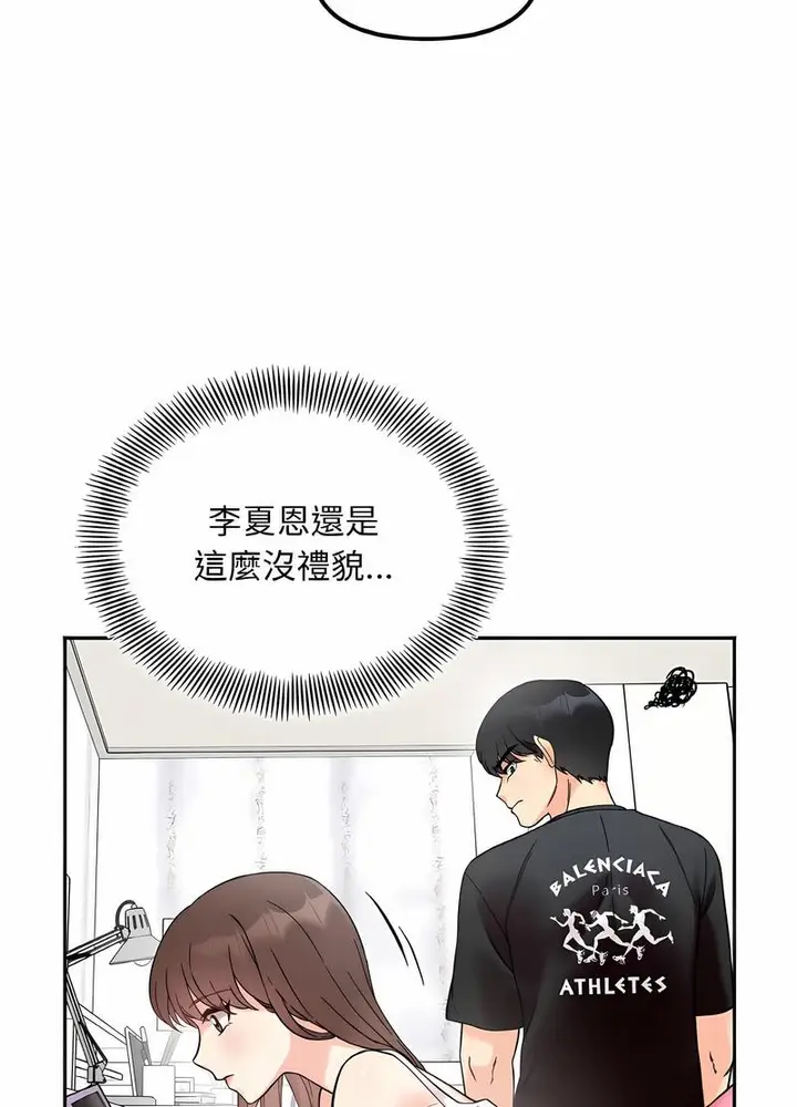 漫画《她才不是我姐姐》第8话第20张图