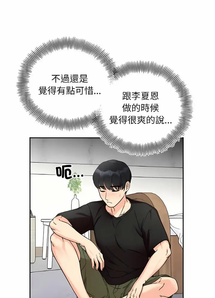 漫画《她才不是我姐姐》第8话第25张图
