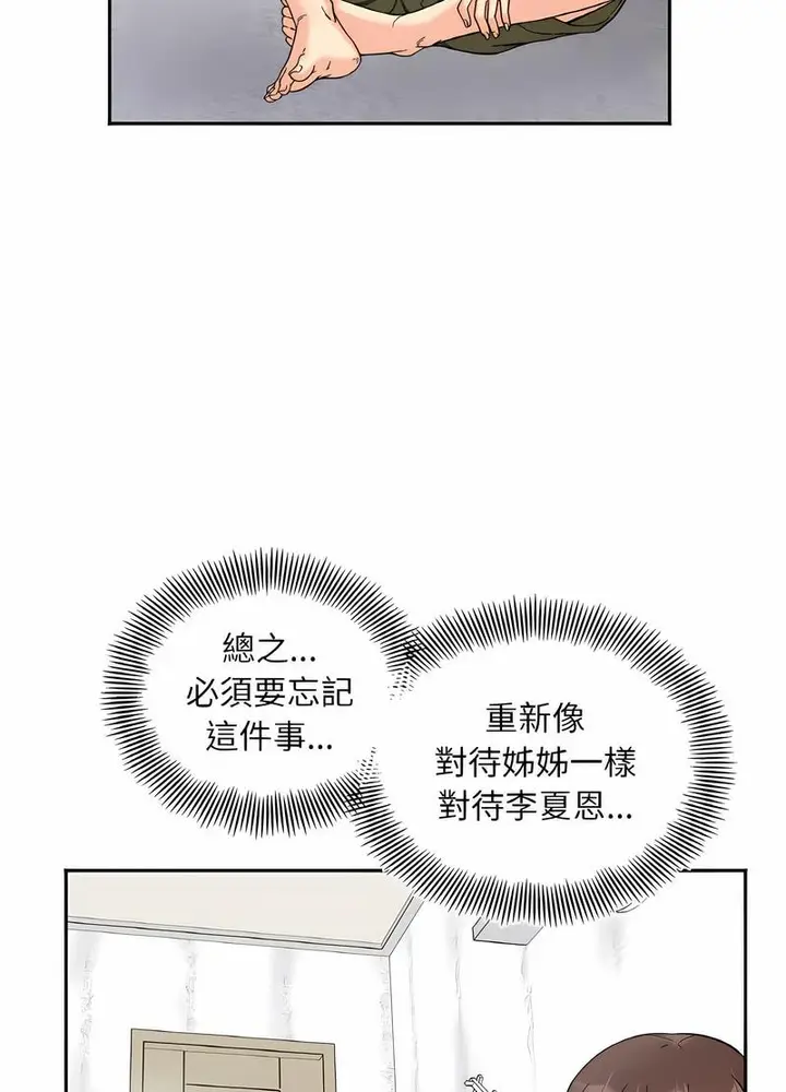 漫画《她才不是我姐姐》第8话第26张图
