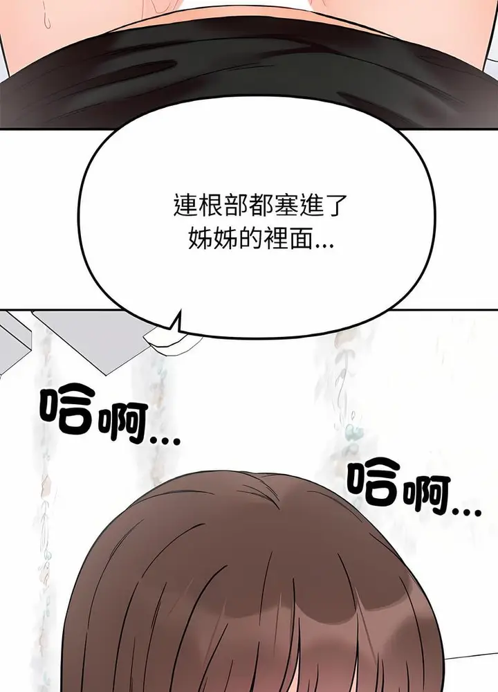 漫画《她才不是我姐姐》第8话第97张图