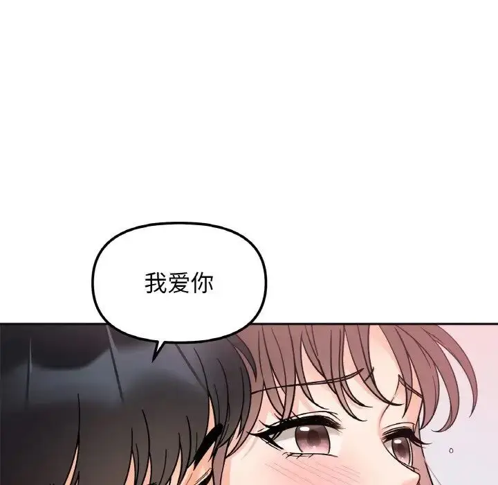 漫画《她才不是我姐姐》第9话第127张图