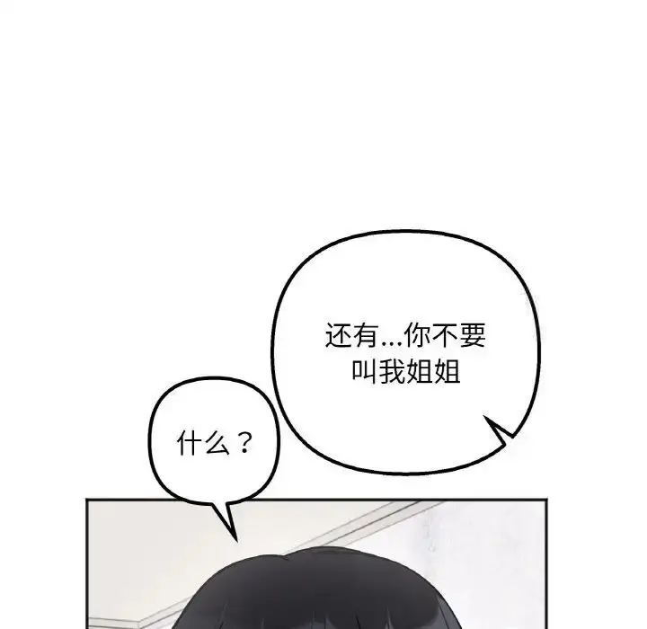 漫画《她才不是我姐姐》第9话第19张图