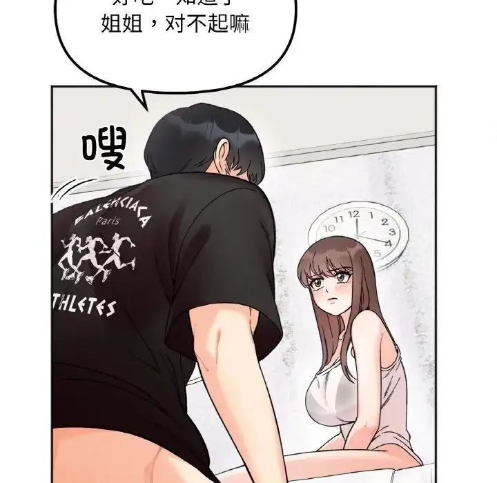 漫画《她才不是我姐姐》第9话第63张图