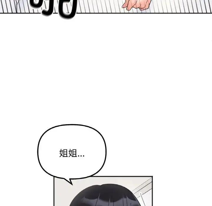漫画《她才不是我姐姐》第9话第82张图