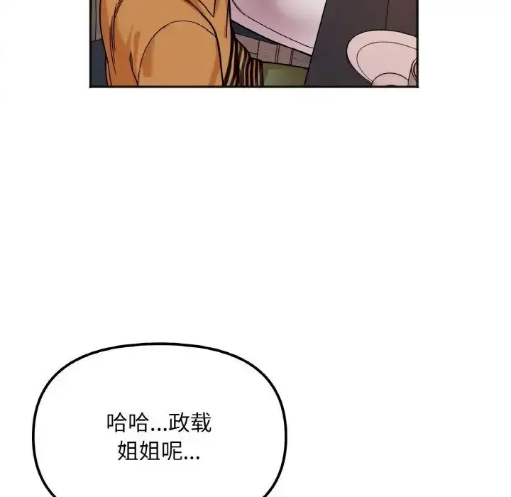 漫画《她才不是我姐姐》第10话第106张图