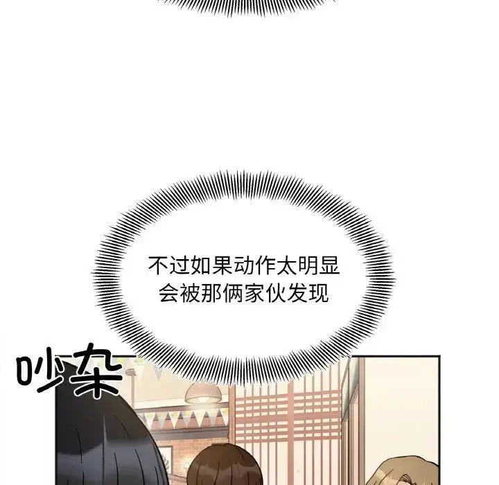 漫画《她才不是我姐姐》第10话第136张图