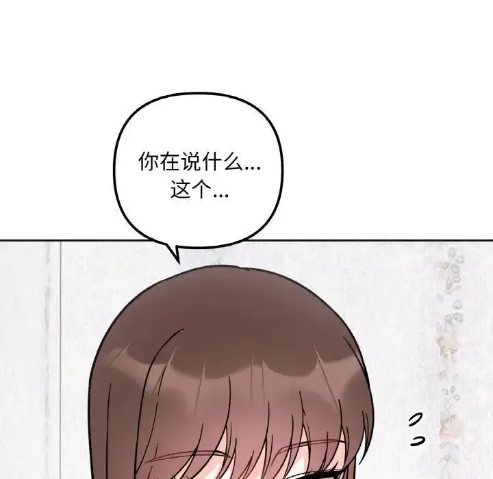 漫画《她才不是我姐姐》第10话第26张图