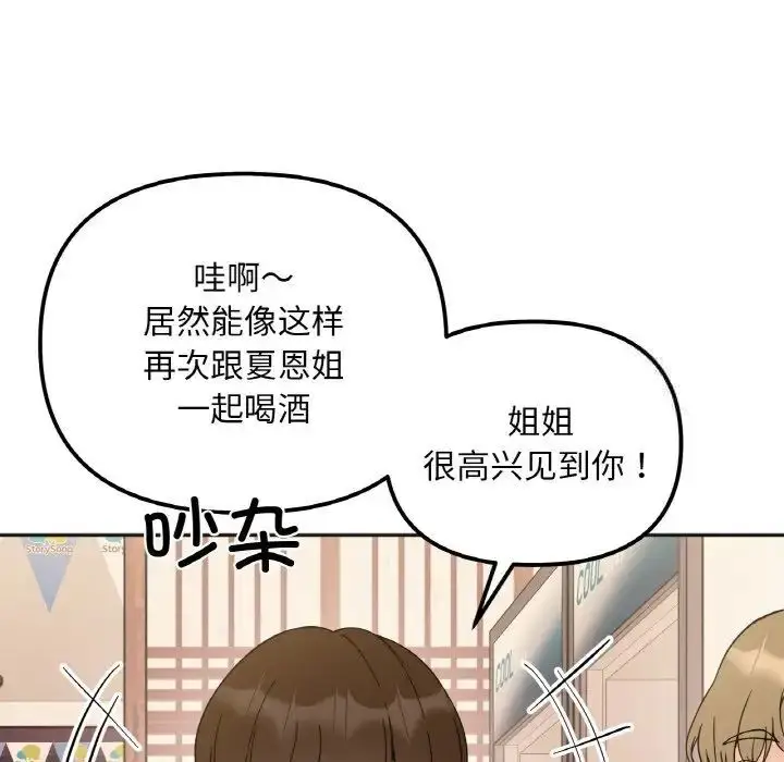 漫画《她才不是我姐姐》第10话第70张图