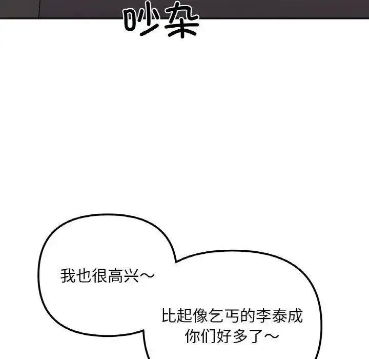 漫画《她才不是我姐姐》第10话第72张图