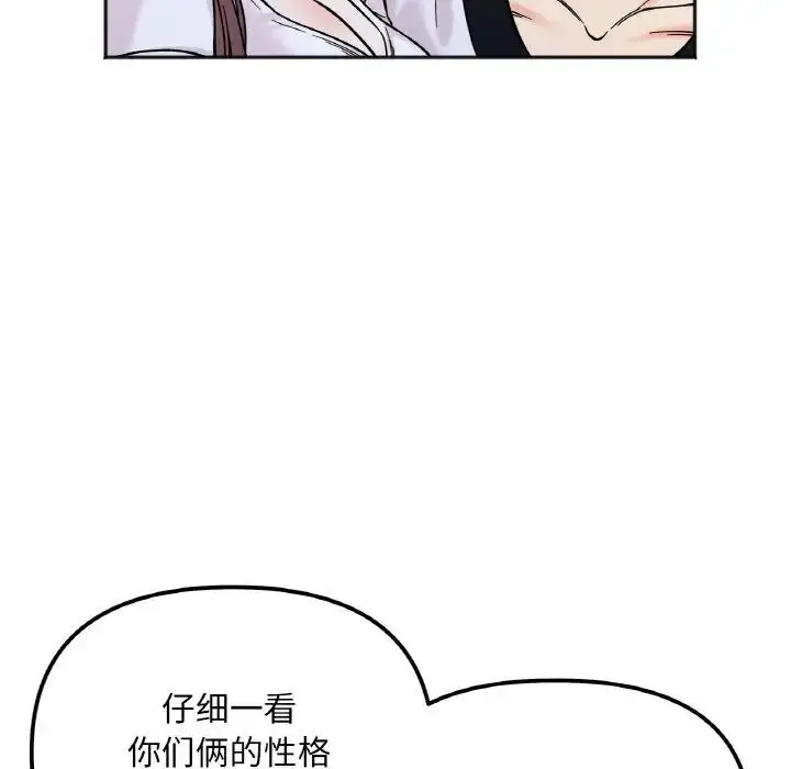 漫画《她才不是我姐姐》第10话第78张图