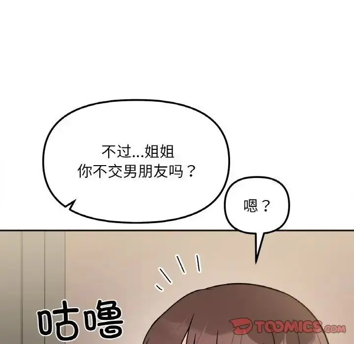 漫画《她才不是我姐姐》第10话第87张图