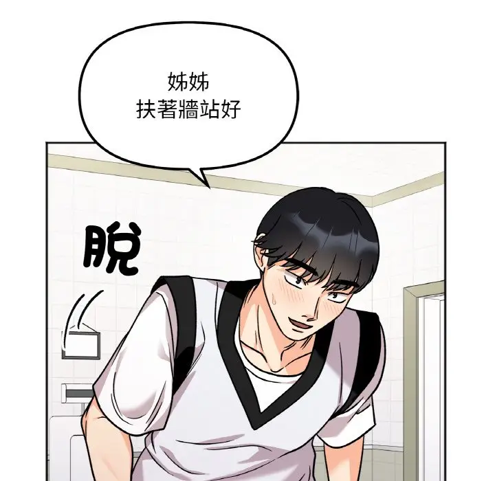 漫画《她才不是我姐姐》第11话第87张图