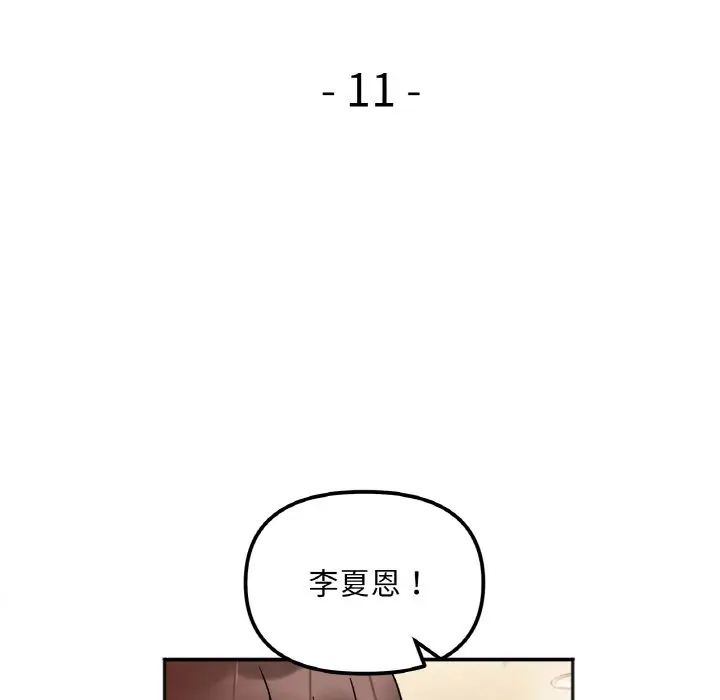 漫画《她才不是我姐姐》第11话第9张图