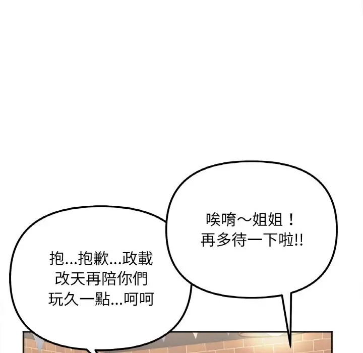 漫画《她才不是我姐姐》第12话第109张图