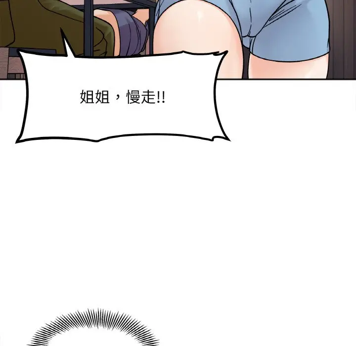 漫画《她才不是我姐姐》第12话第123张图