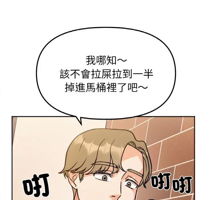 漫画《她才不是我姐姐》第12话第13张图