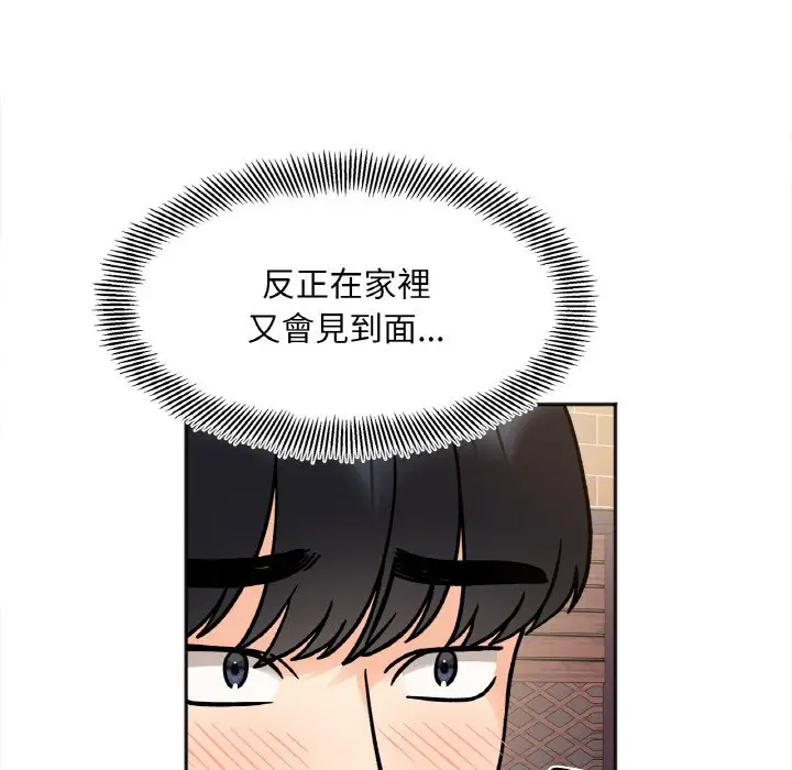 漫画《她才不是我姐姐》第12话第133张图