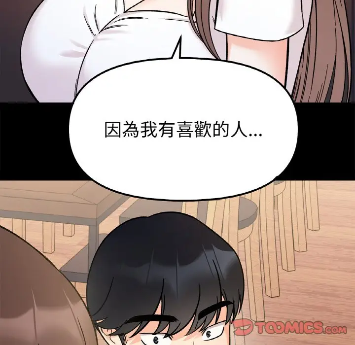 漫画《她才不是我姐姐》第12话第138张图