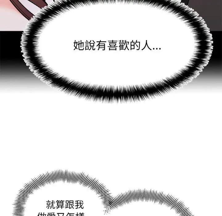 漫画《她才不是我姐姐》第12话第140张图