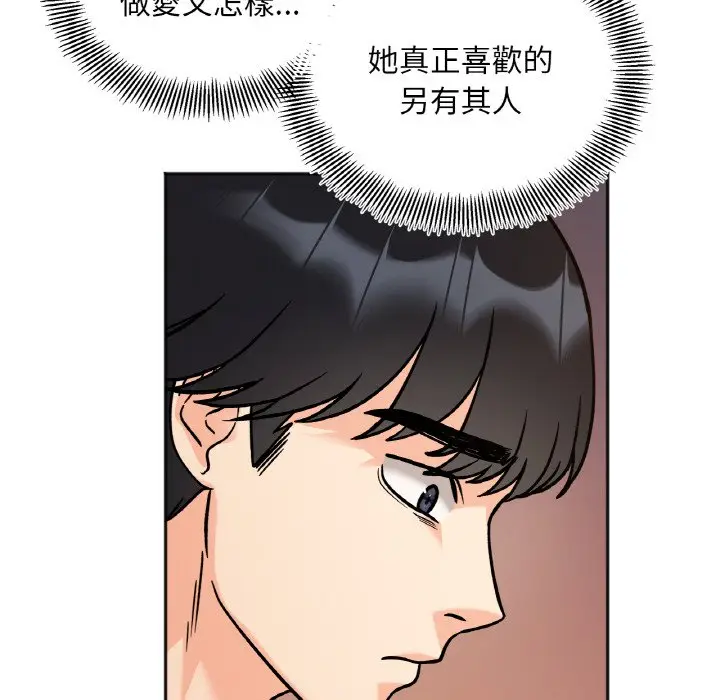 漫画《她才不是我姐姐》第12话第141张图