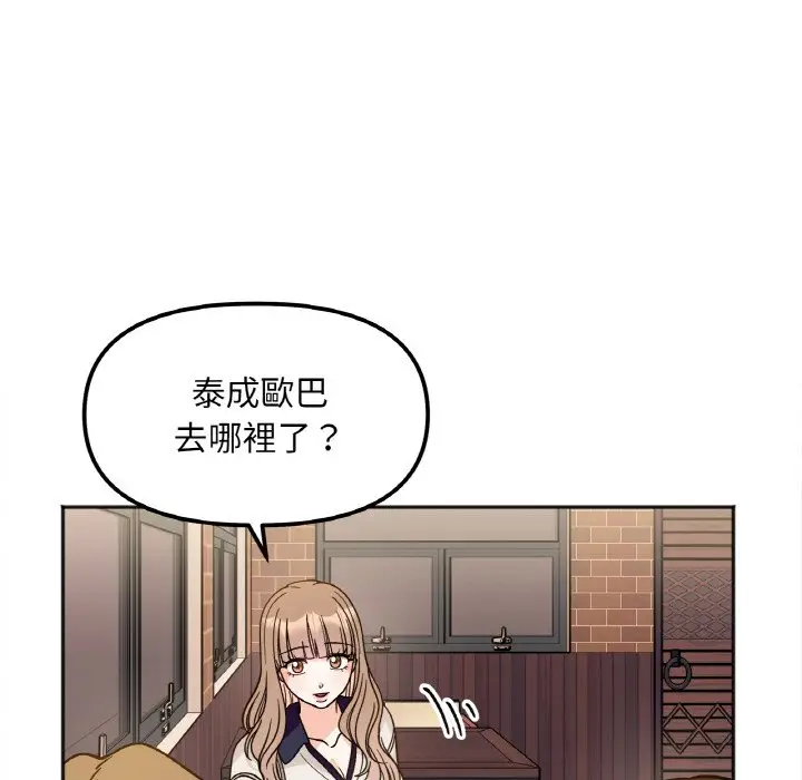 漫画《她才不是我姐姐》第12话第20张图
