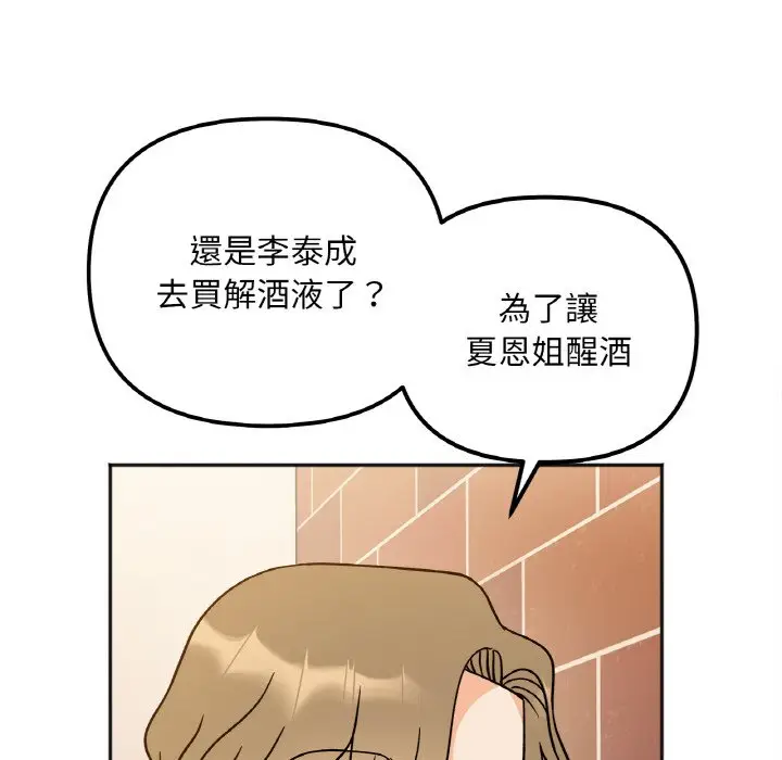 漫画《她才不是我姐姐》第12话第22张图