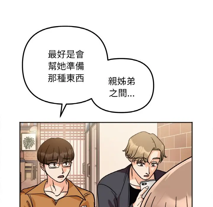 漫画《她才不是我姐姐》第12话第24张图