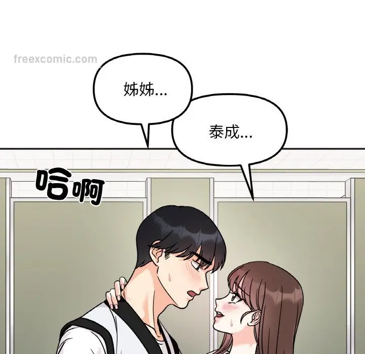 漫画《她才不是我姐姐》第12话第72张图