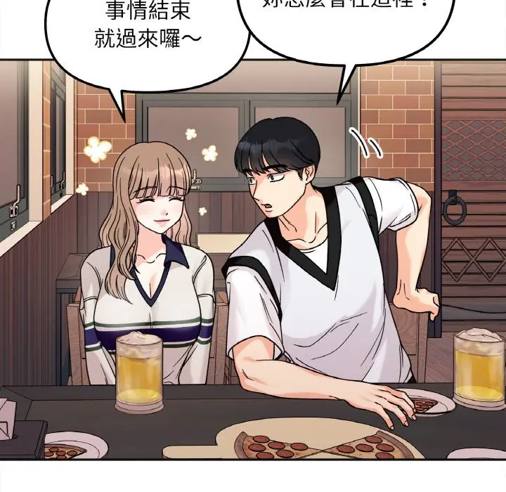 漫画《她才不是我姐姐》第12话第88张图