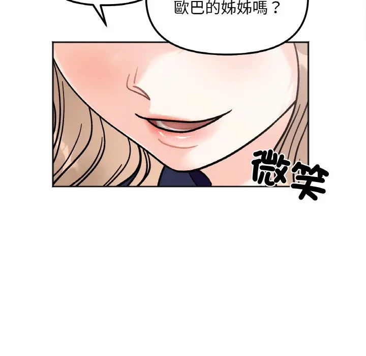 漫画《她才不是我姐姐》第12话第96张图