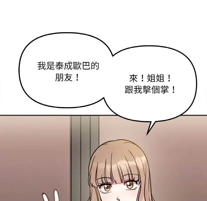 漫画《她才不是我姐姐》第12话第99张图