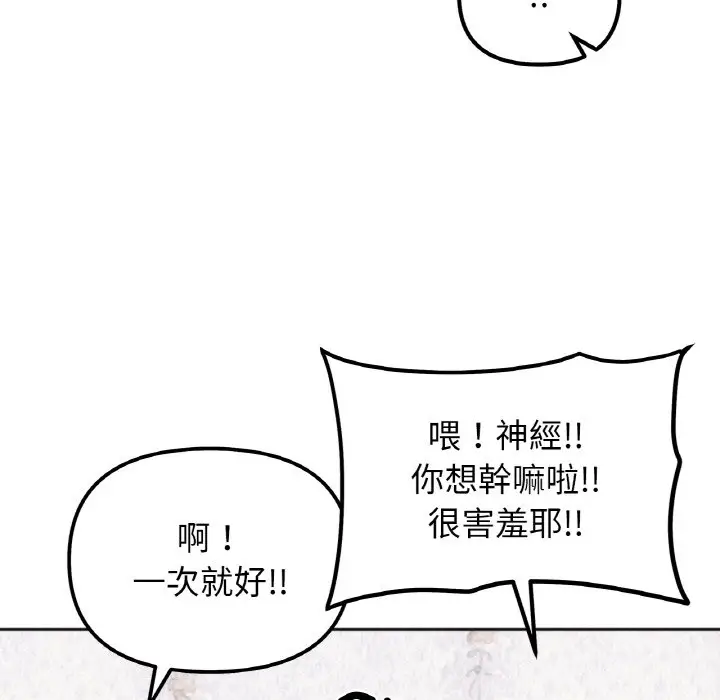 漫画《她才不是我姐姐》第13话第110张图