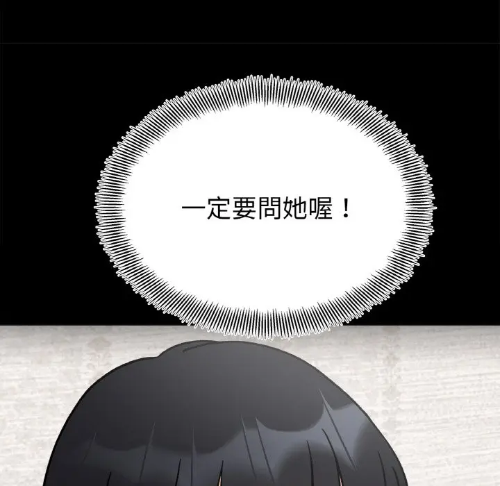 漫画《她才不是我姐姐》第13话第32张图