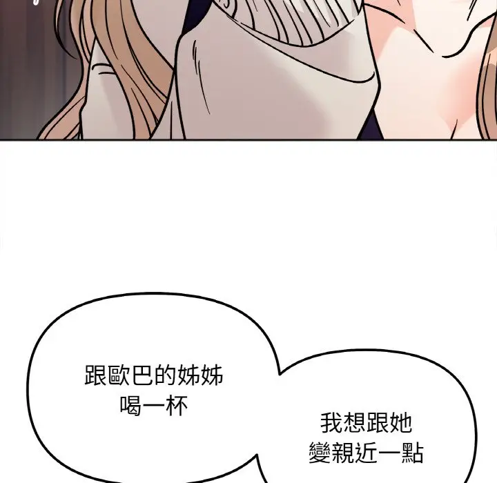漫画《她才不是我姐姐》第13话第5张图