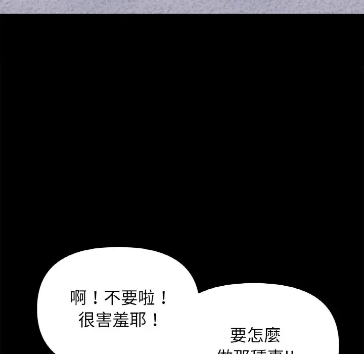 漫画《她才不是我姐姐》第13话第76张图