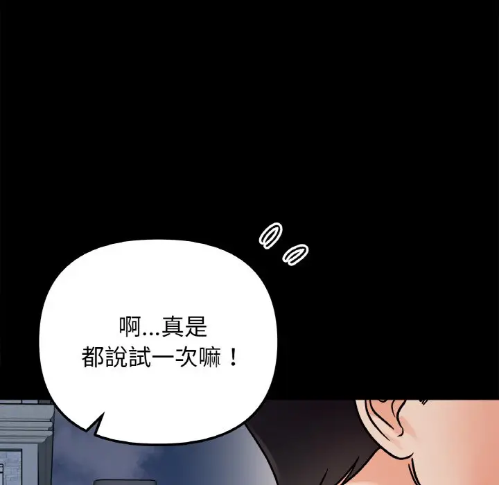 漫画《她才不是我姐姐》第13话第79张图