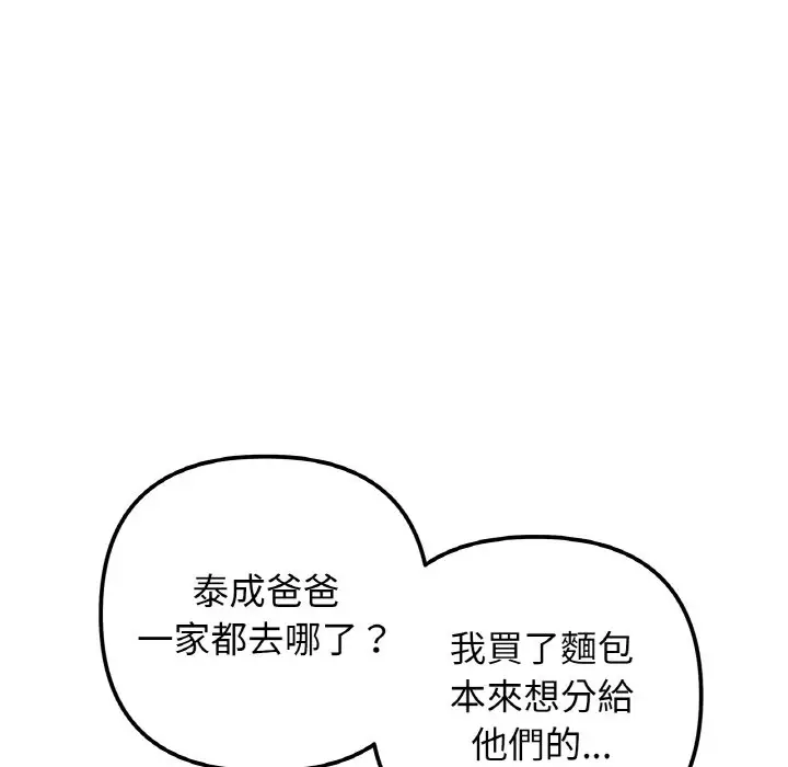 漫画《她才不是我姐姐》第14话第139张图