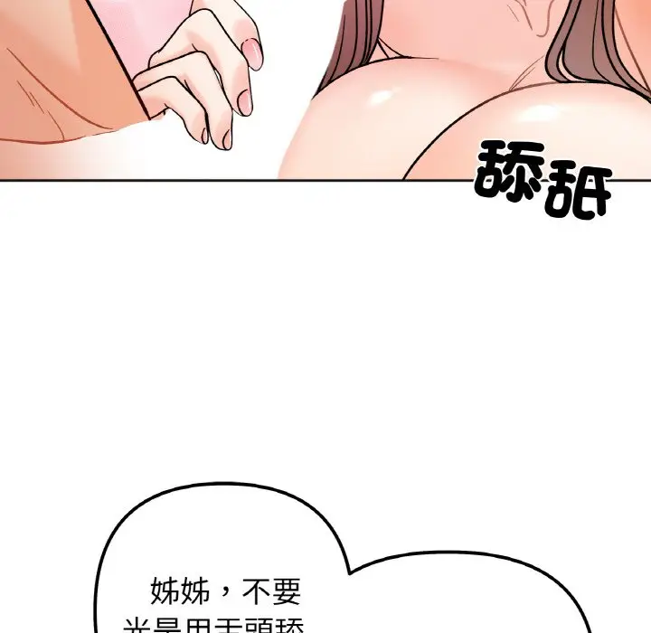 漫画《她才不是我姐姐》第14话第20张图