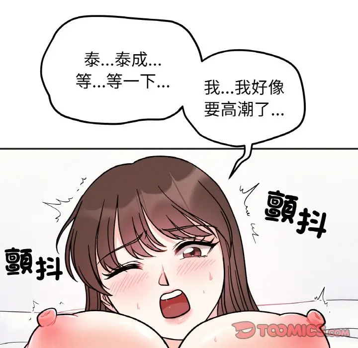 漫画《她才不是我姐姐》第14话第51张图
